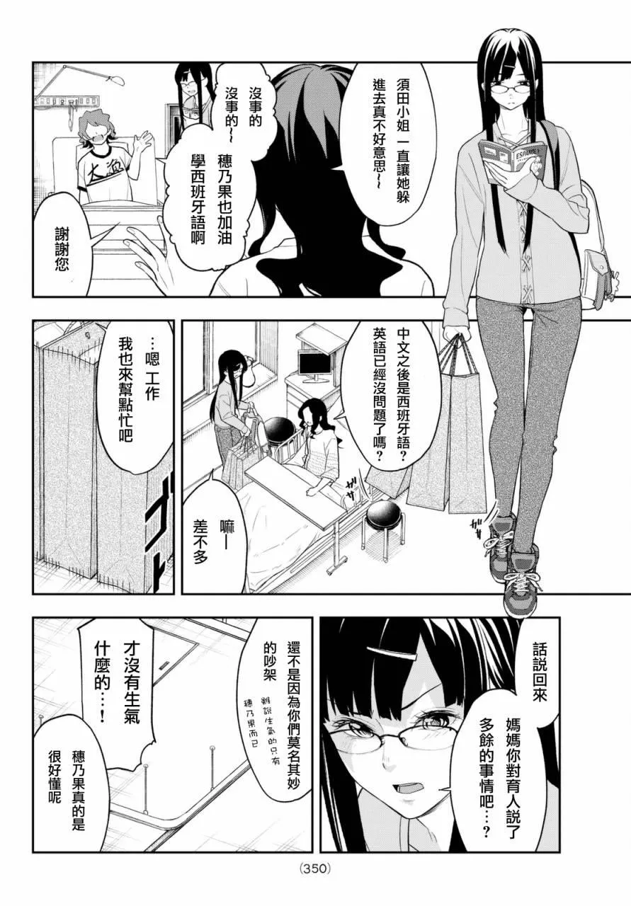 第15话 喜欢的尽头有何物 第6页