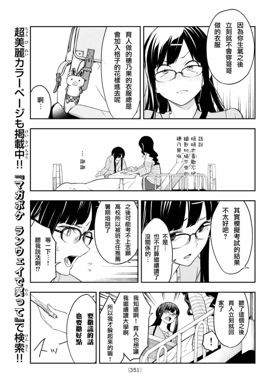 第15话 喜欢的尽头有何物 第7页