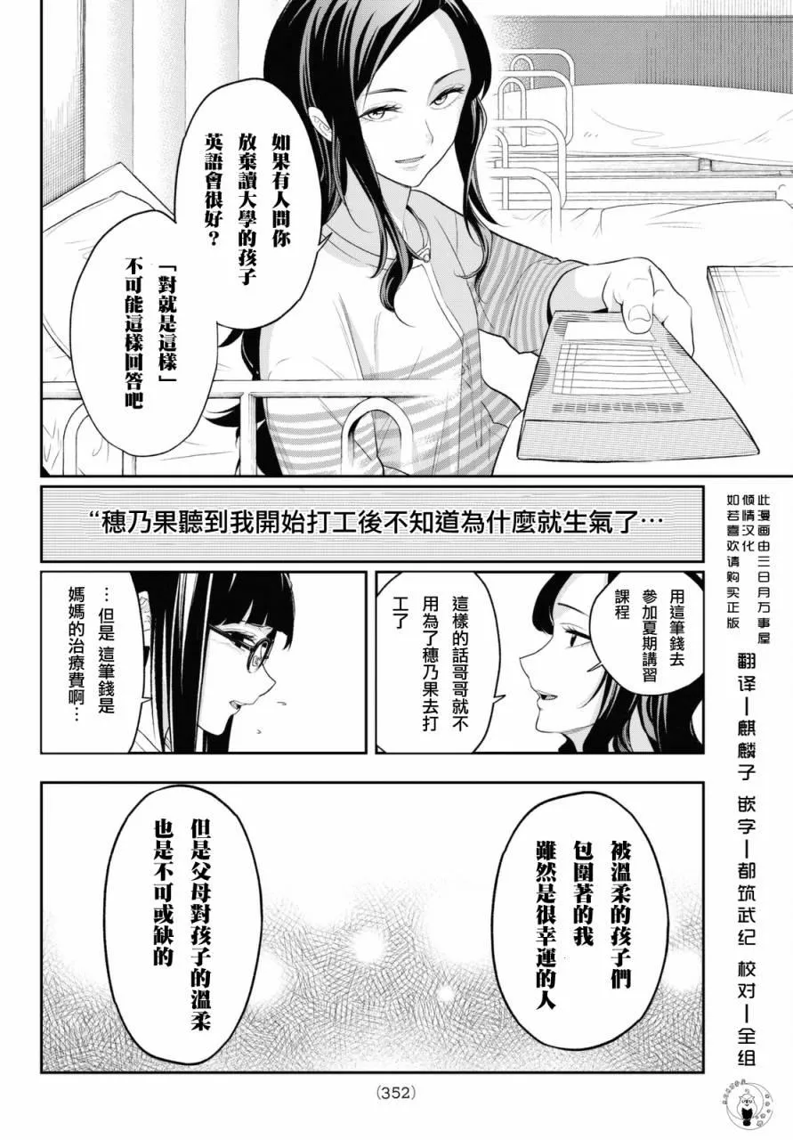 第15话 喜欢的尽头有何物 第8页