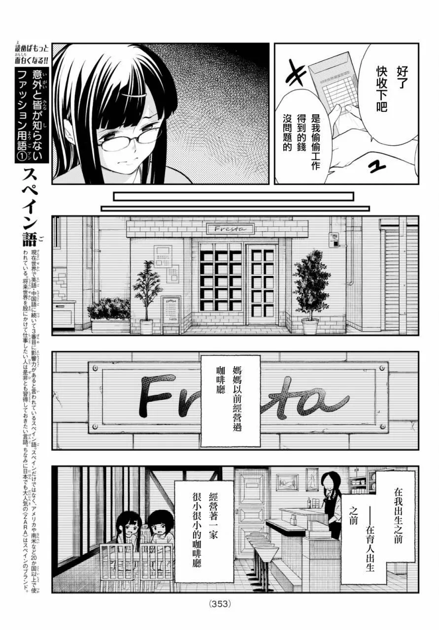 第15话 喜欢的尽头有何物 第9页