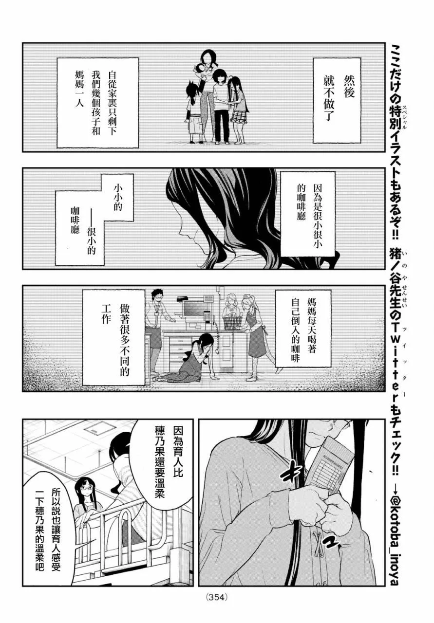 第15话 喜欢的尽头有何物 第10页