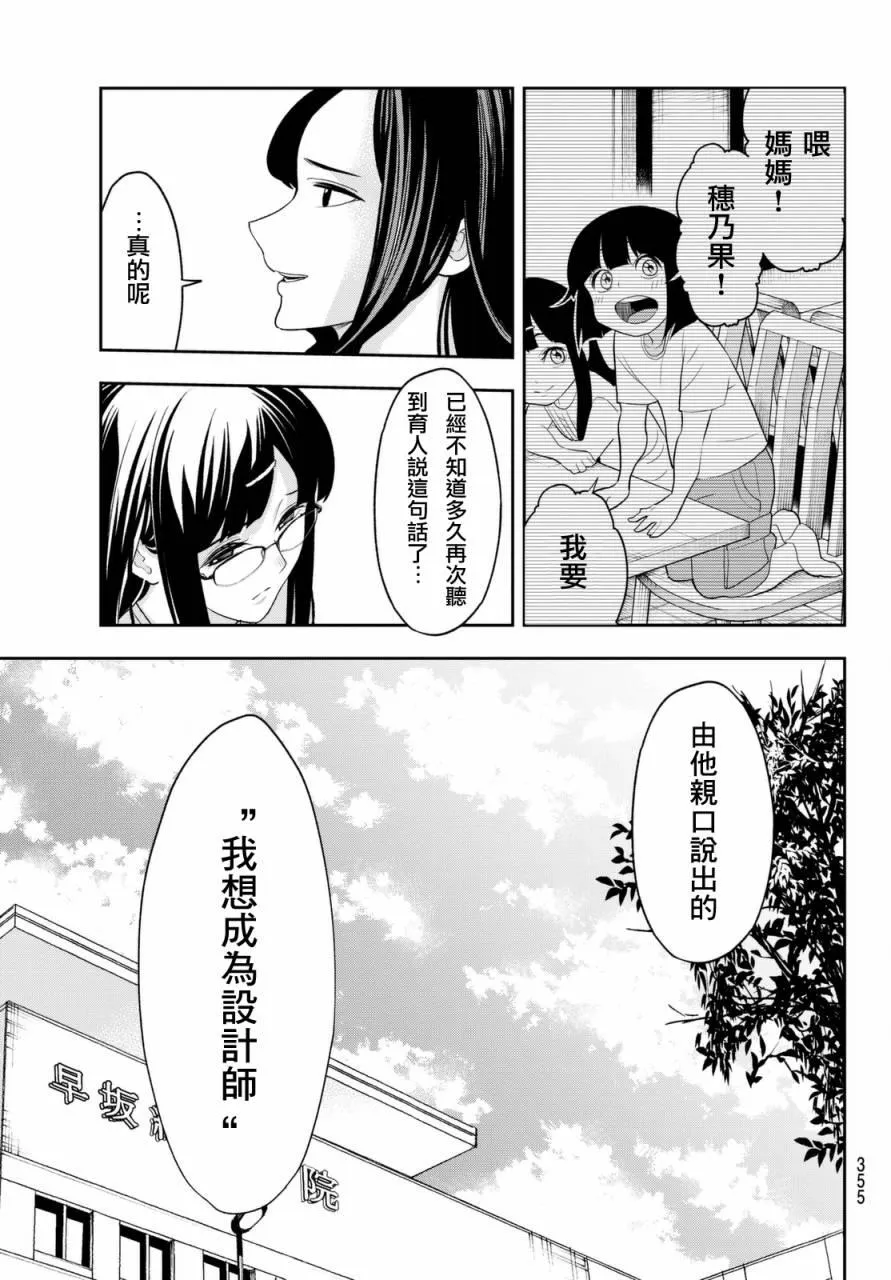 第15话 喜欢的尽头有何物 第11页