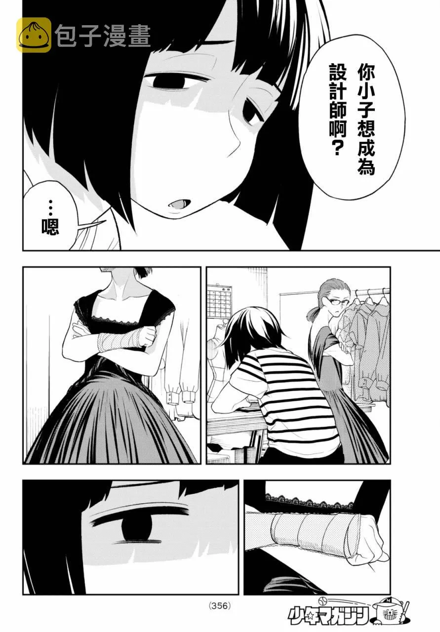 第15话 喜欢的尽头有何物 第12页