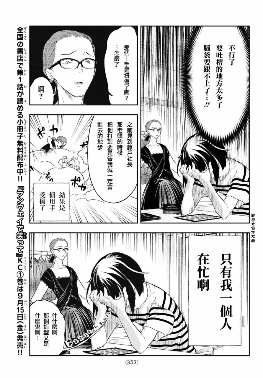 第15话 喜欢的尽头有何物 第13页