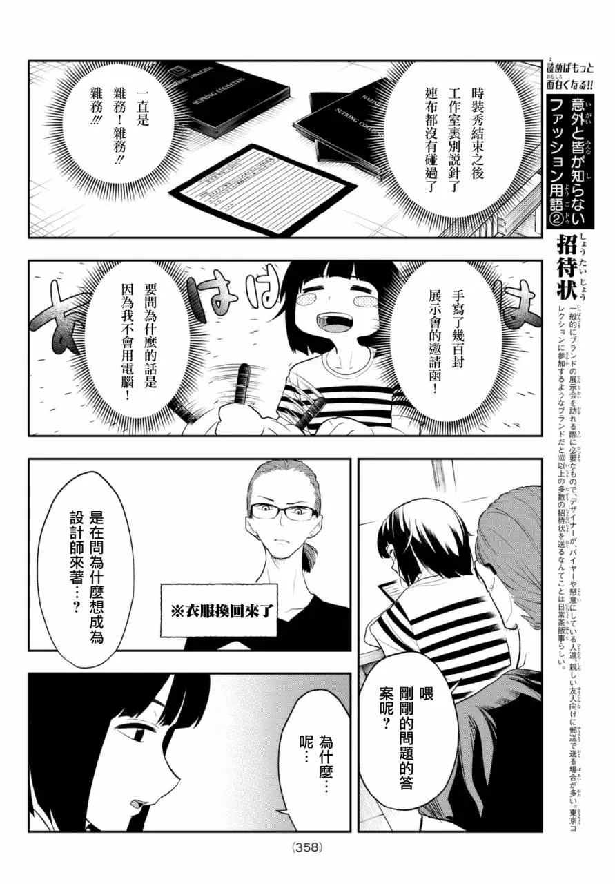 第15话 喜欢的尽头有何物 第14页
