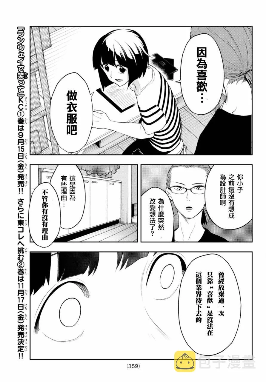 第15话 喜欢的尽头有何物 第15页