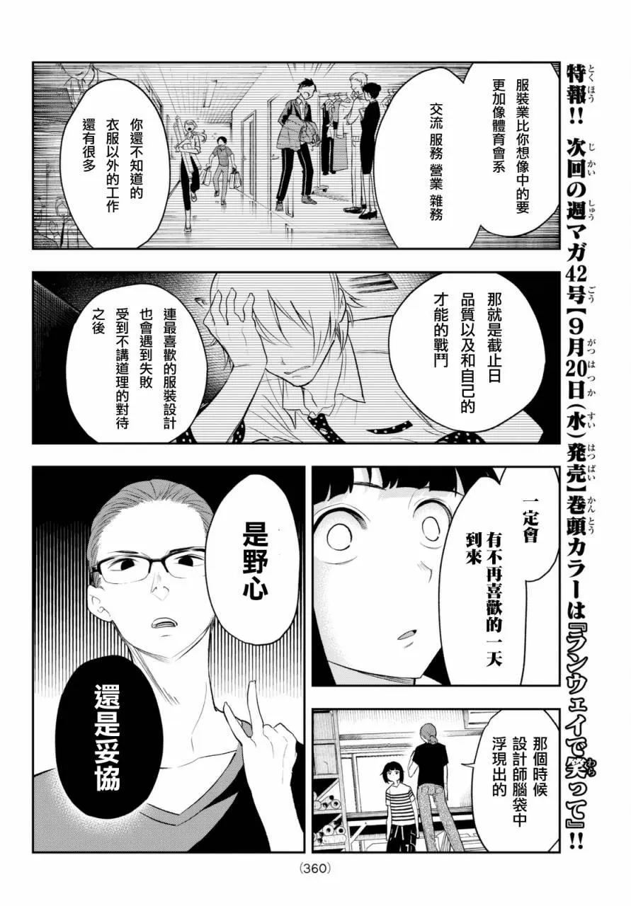 第15话 喜欢的尽头有何物 第16页