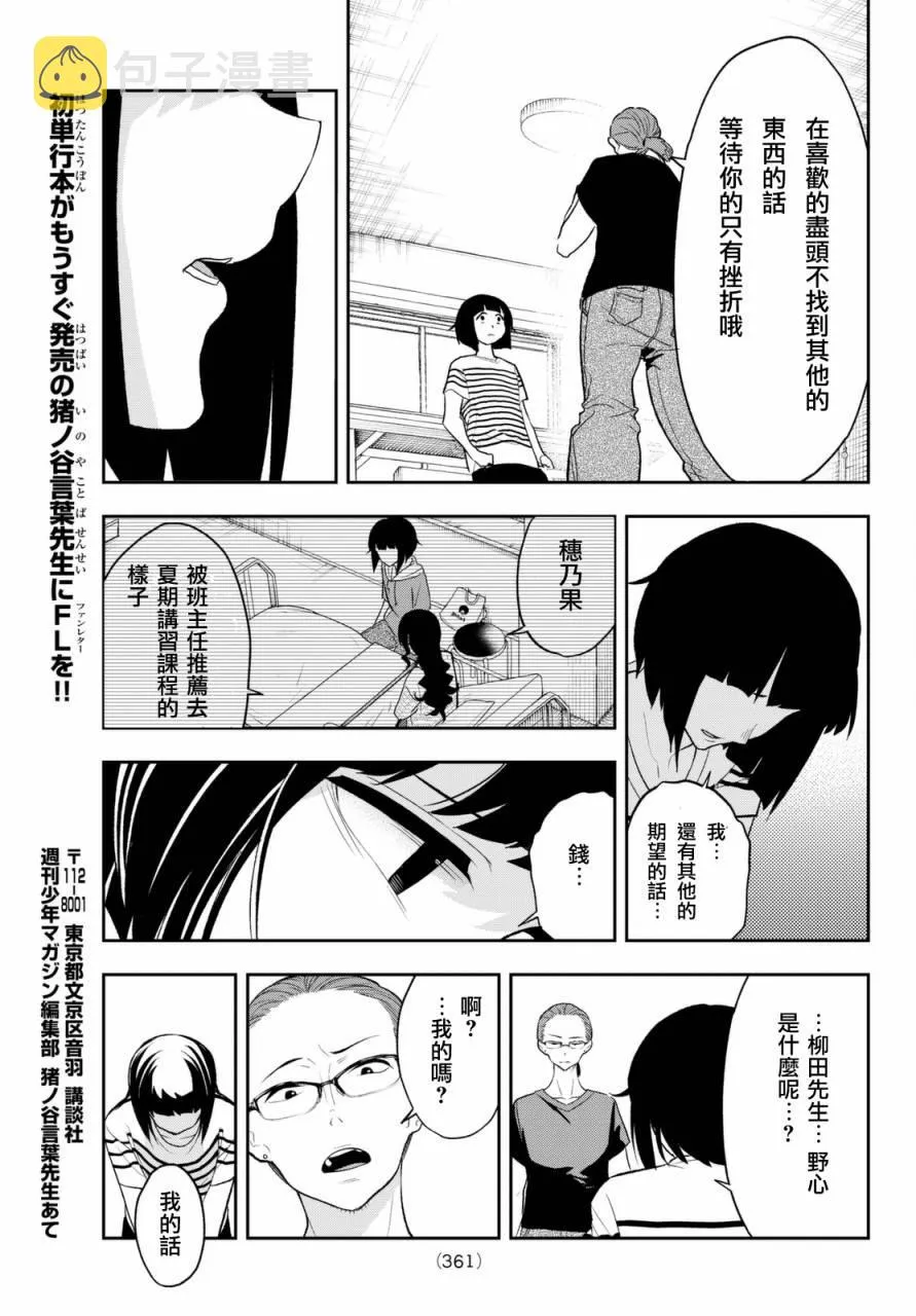 第15话 喜欢的尽头有何物 第17页
