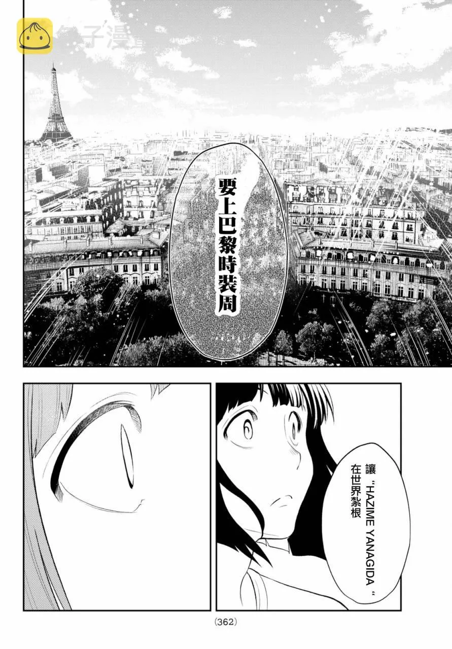 第15话 喜欢的尽头有何物 第18页