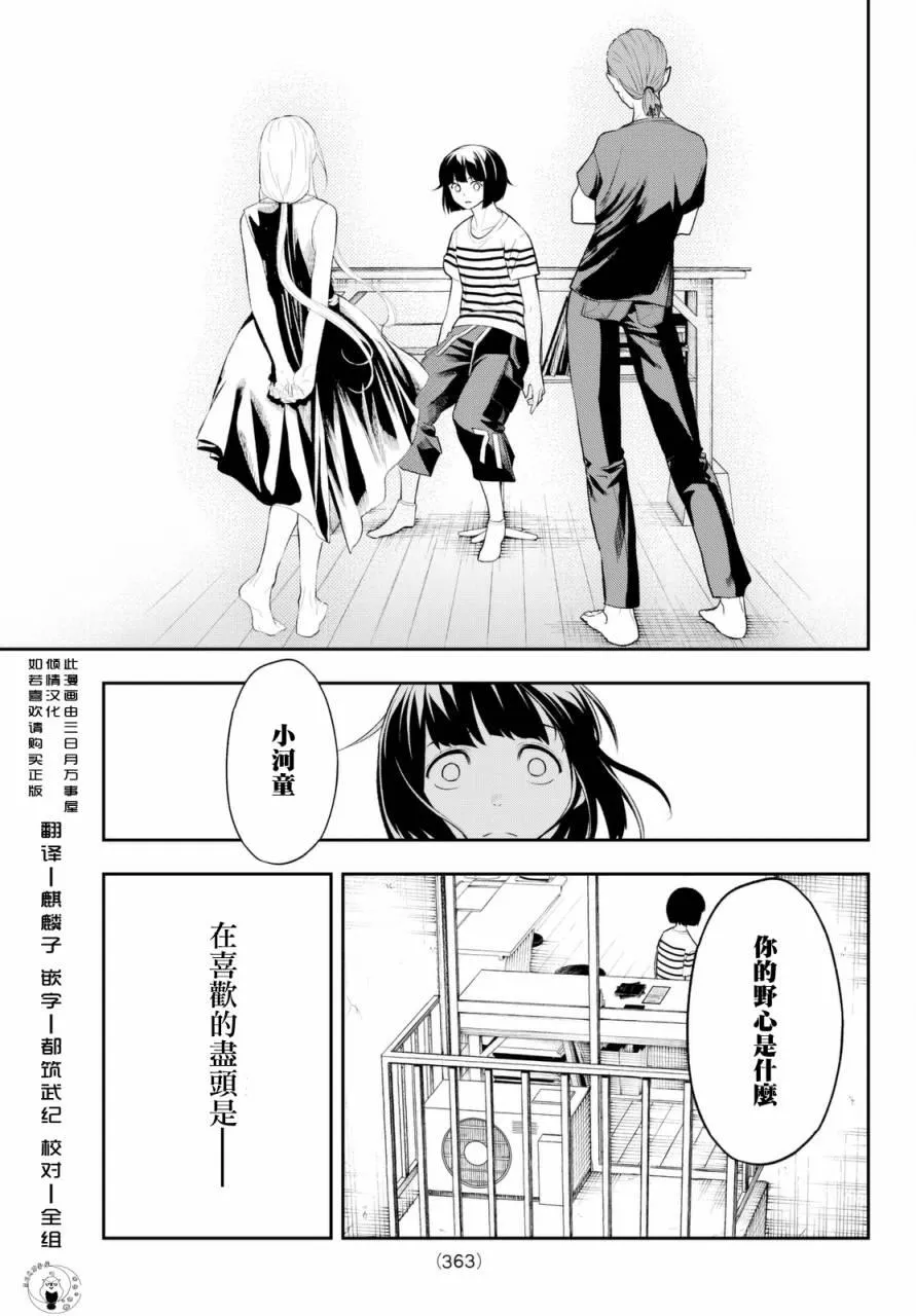第15话 喜欢的尽头有何物 第19页