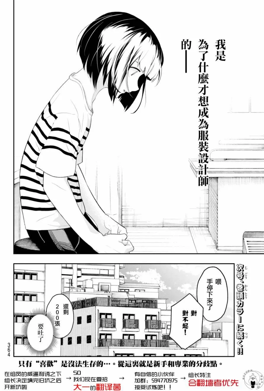 第15话 喜欢的尽头有何物 第20页