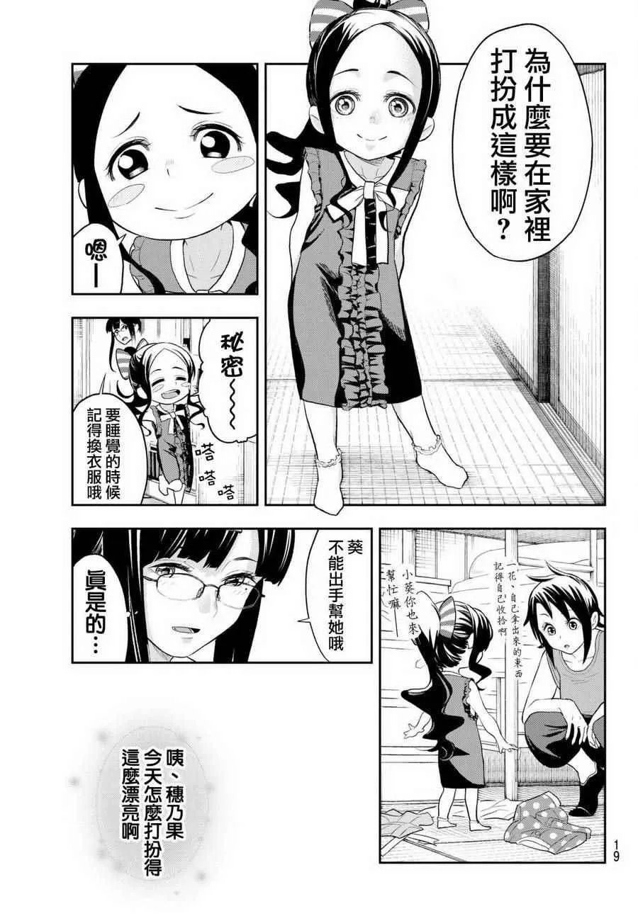 第16话 决意的故事 第9页