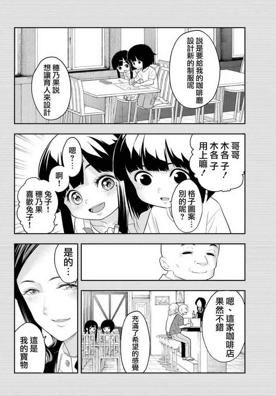 第16话 决意的故事 第12页