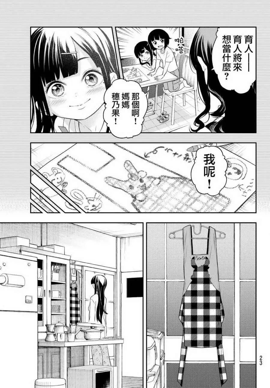 第16话 决意的故事 第13页
