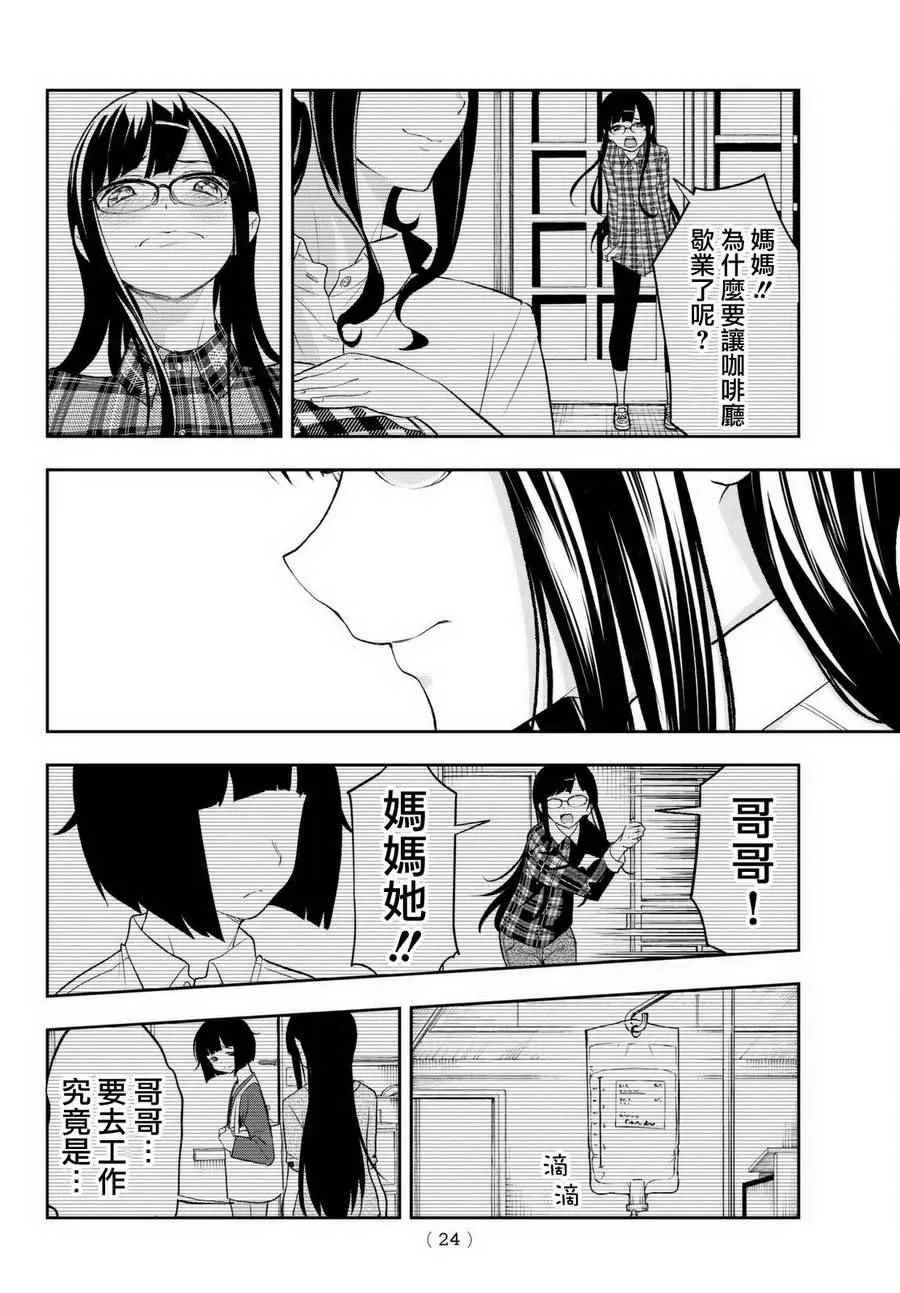 第16话 决意的故事 第14页