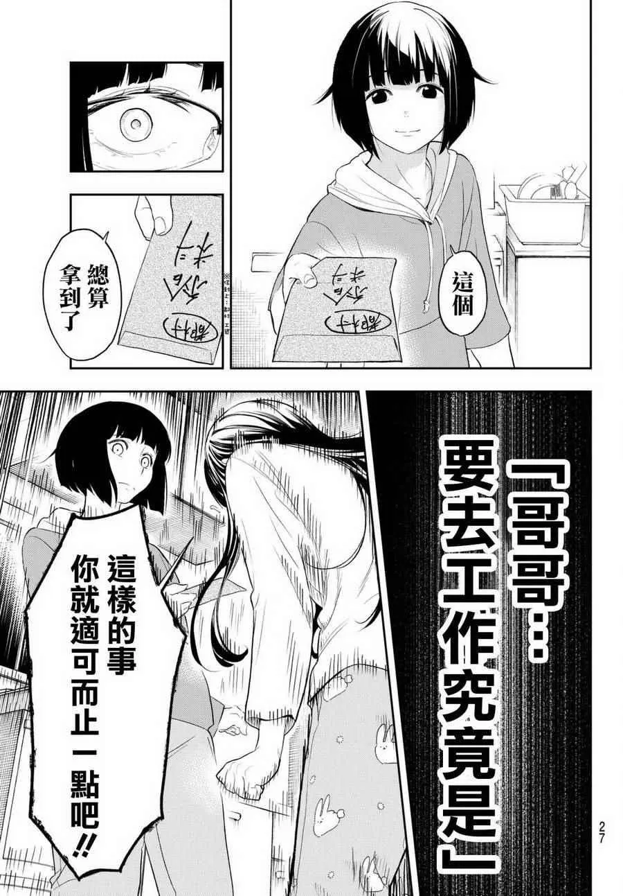 第16话 决意的故事 第17页