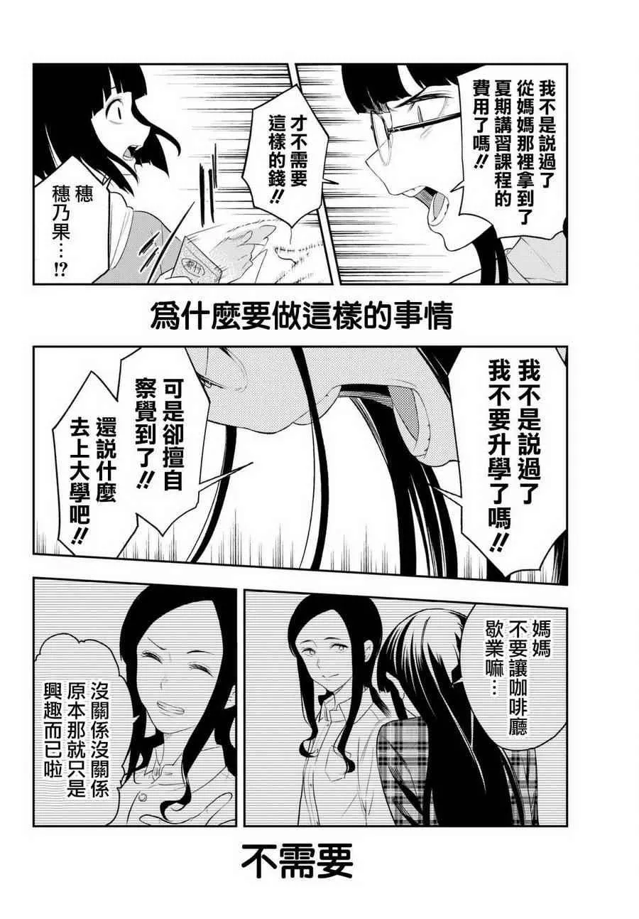 第16话 决意的故事 第18页