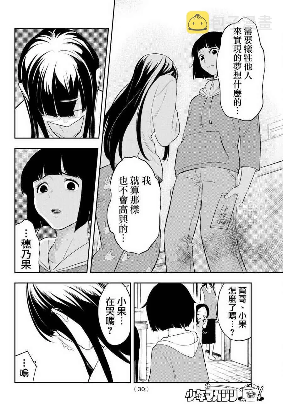 第16话 决意的故事 第20页