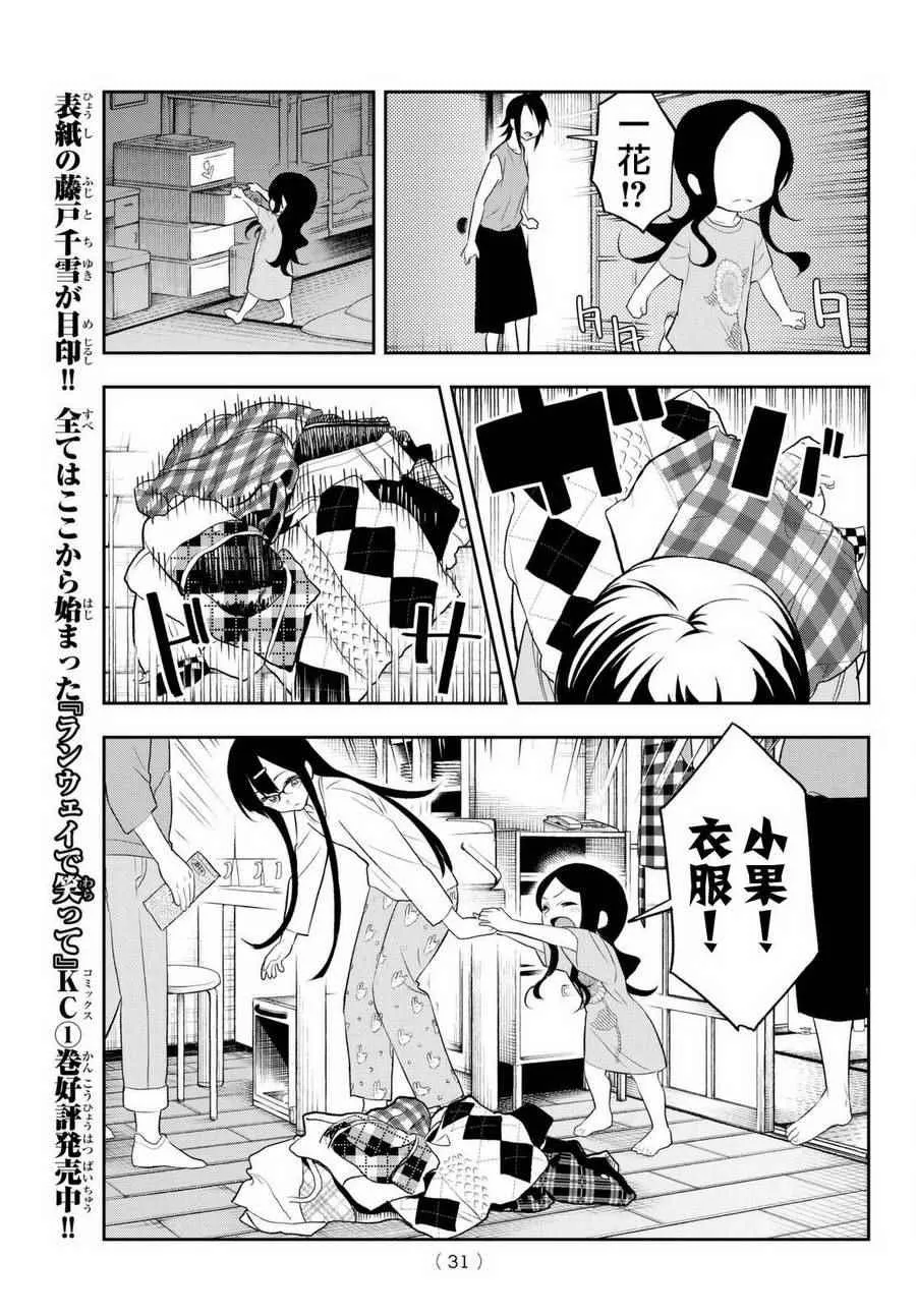 第16话 决意的故事 第21页