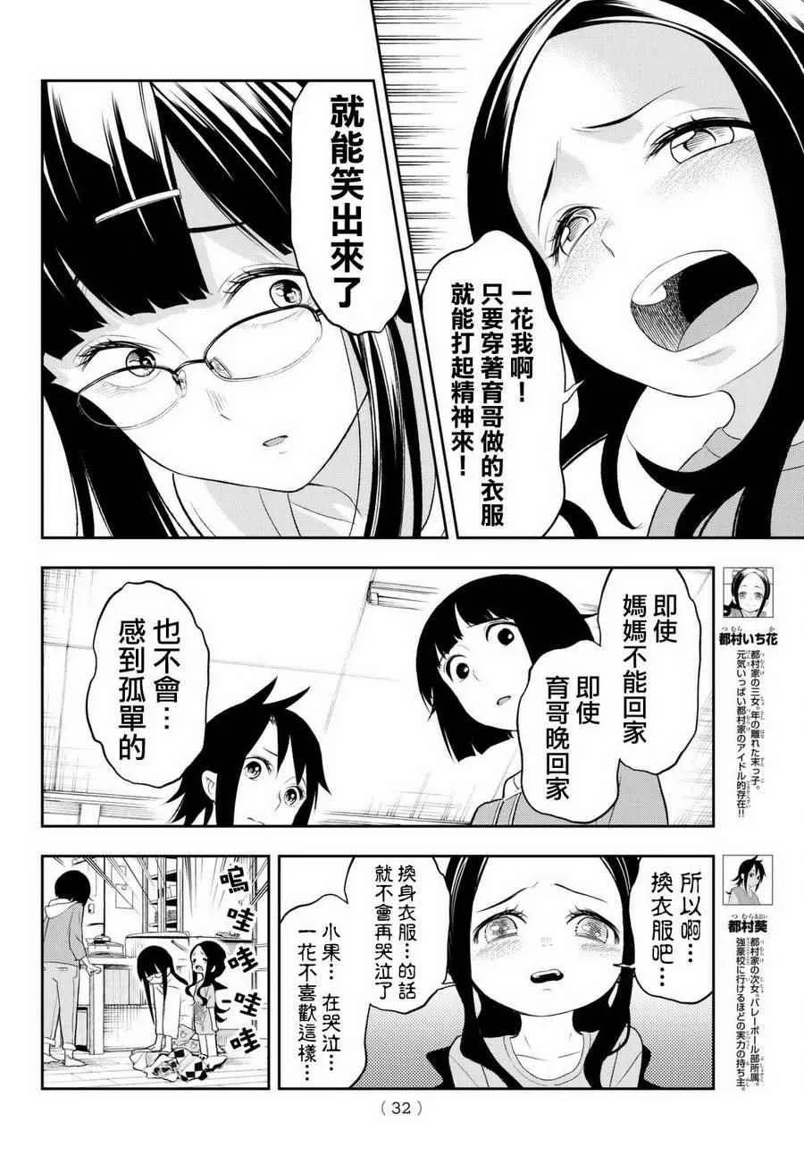 第16话 决意的故事 第22页