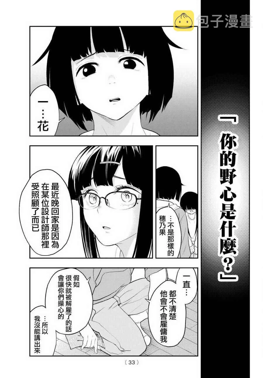 第16话 决意的故事 第23页