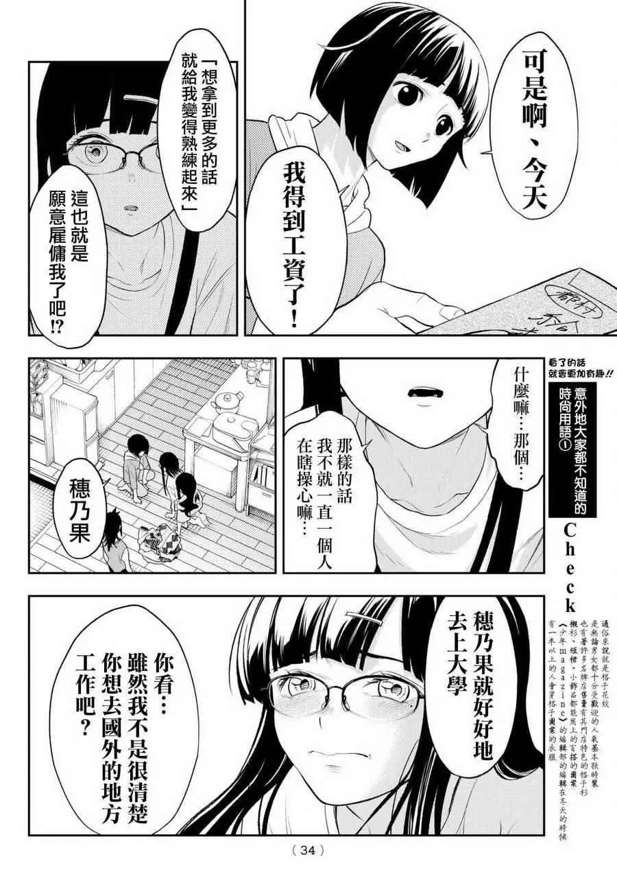 第16话 决意的故事 第24页