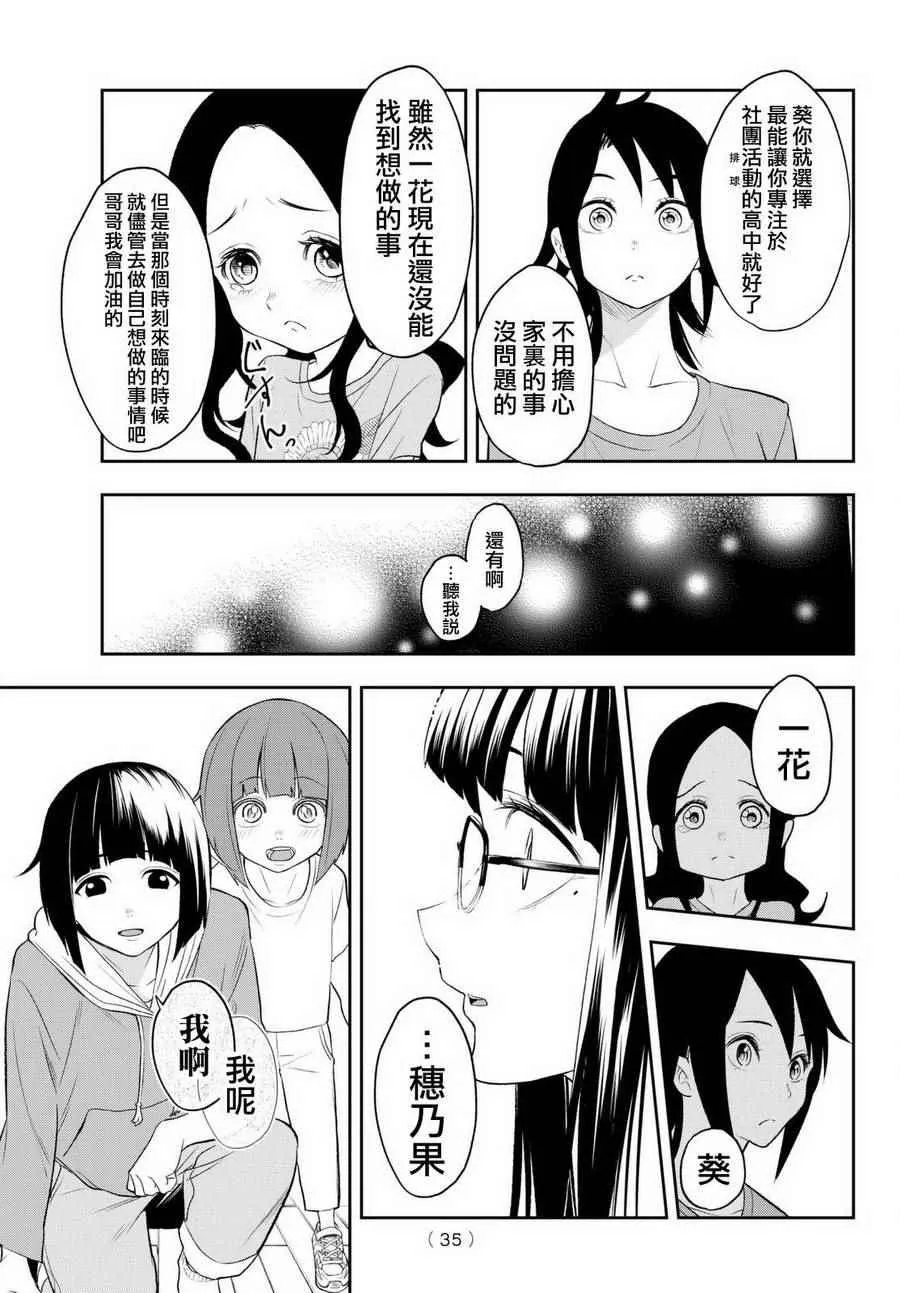 第16话 决意的故事 第25页