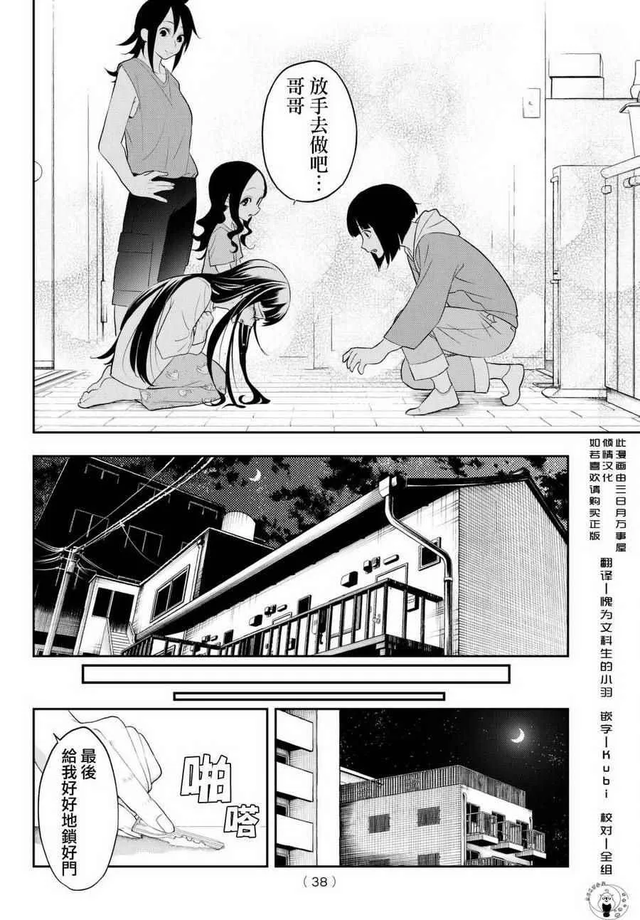 第16话 决意的故事 第27页