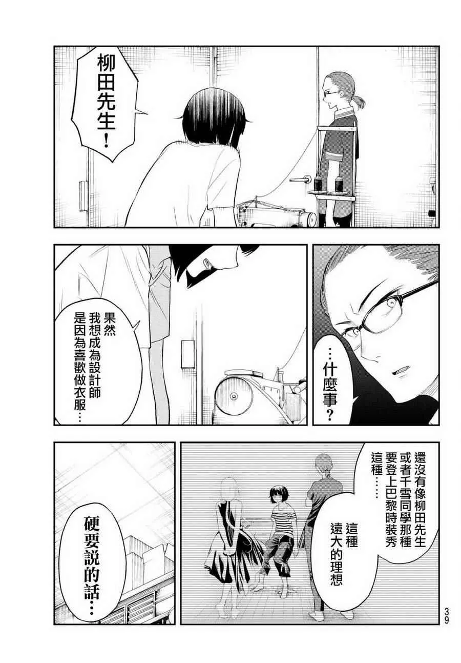 第16话 决意的故事 第28页
