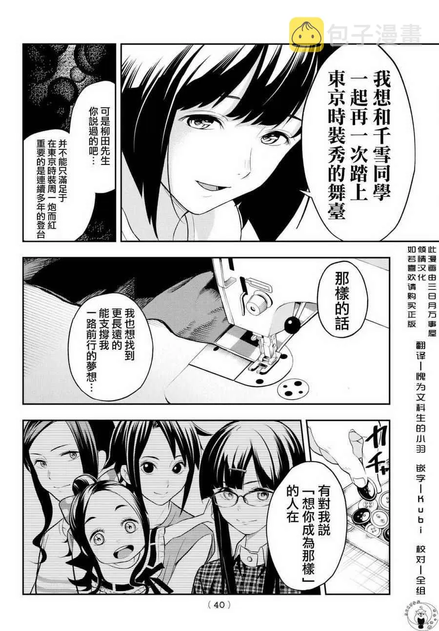 第16话 决意的故事 第29页