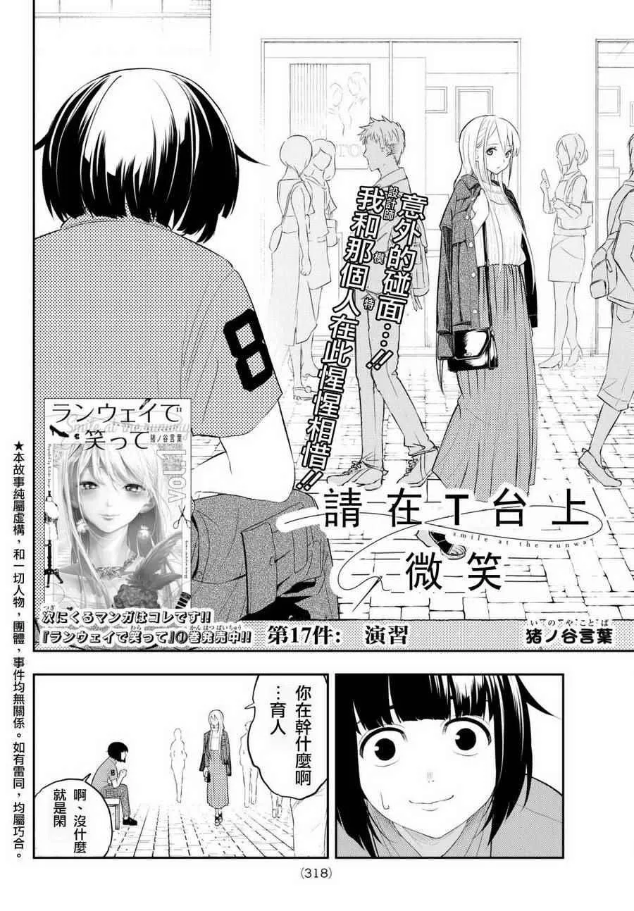 第17话 演习 第2页