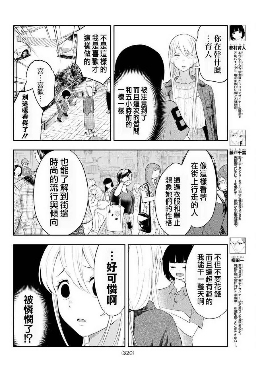 第17话 演习 第4页