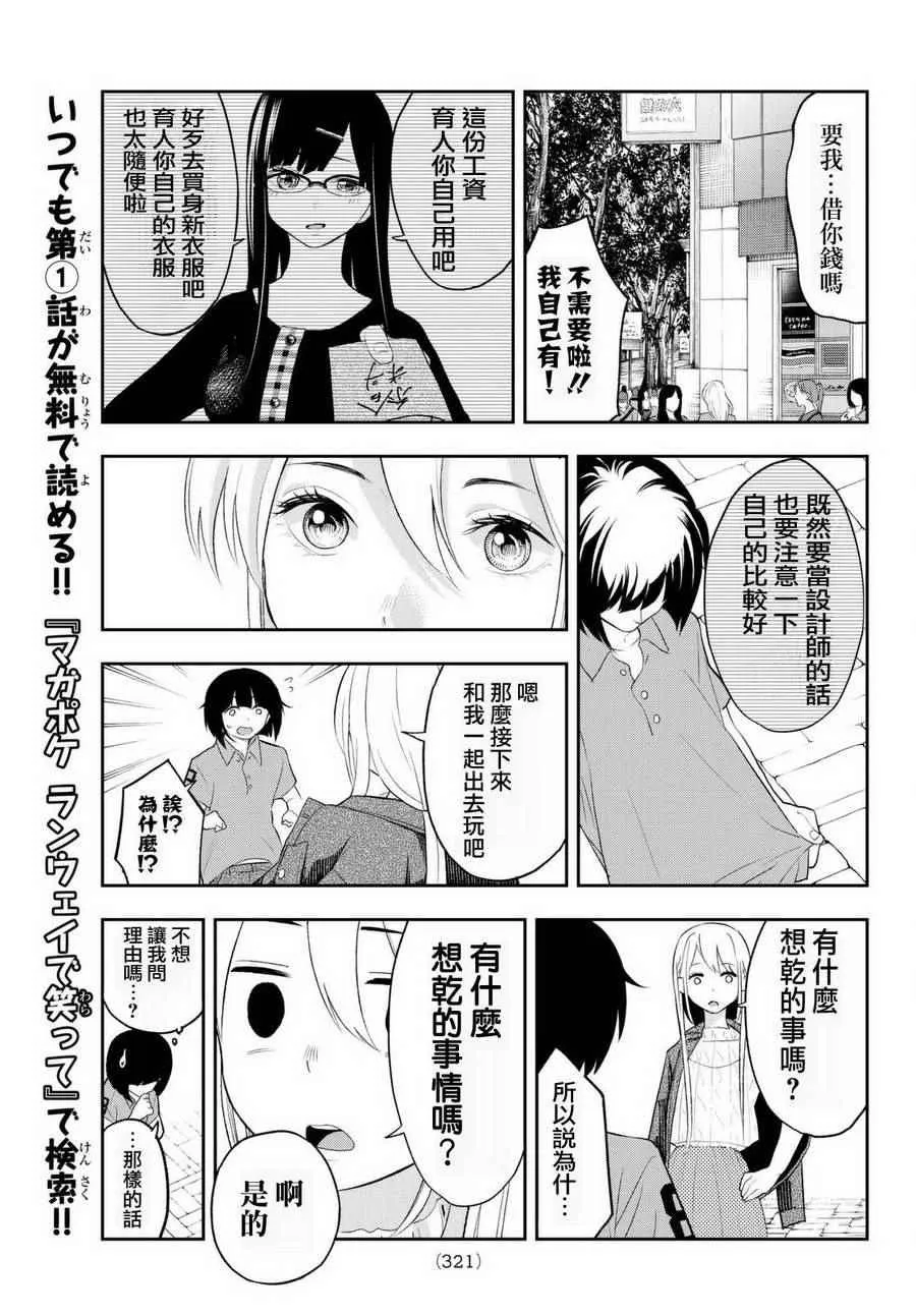 第17话 演习 第5页
