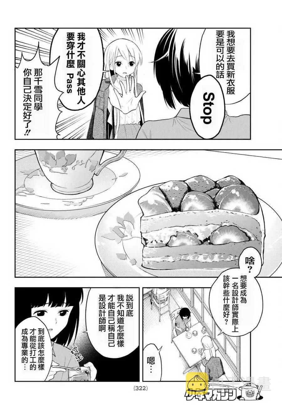 第17话 演习 第6页