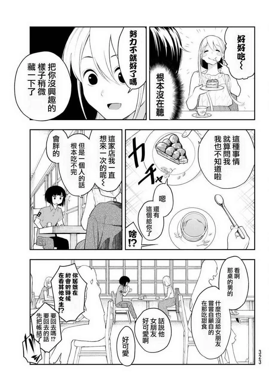 第17话 演习 第7页