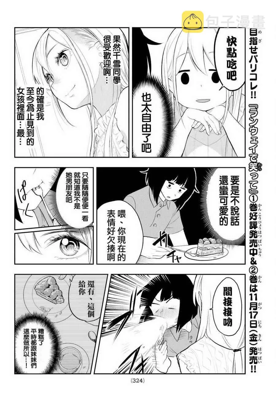 第17话 演习 第8页
