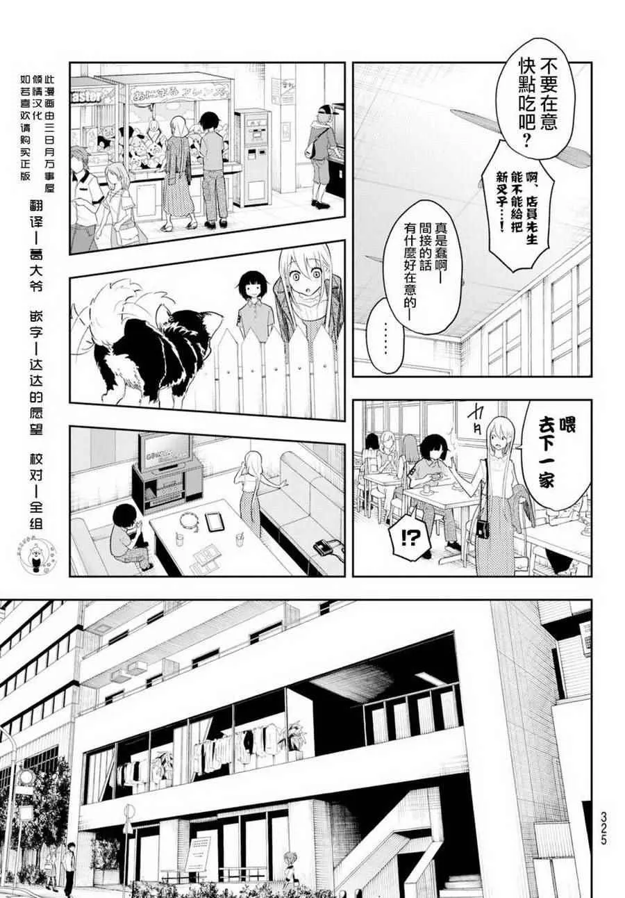第17话 演习 第9页