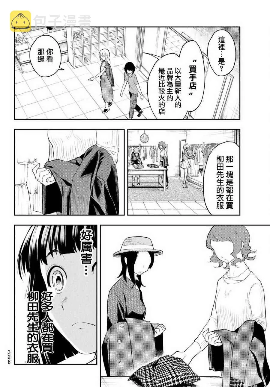 第17话 演习 第10页