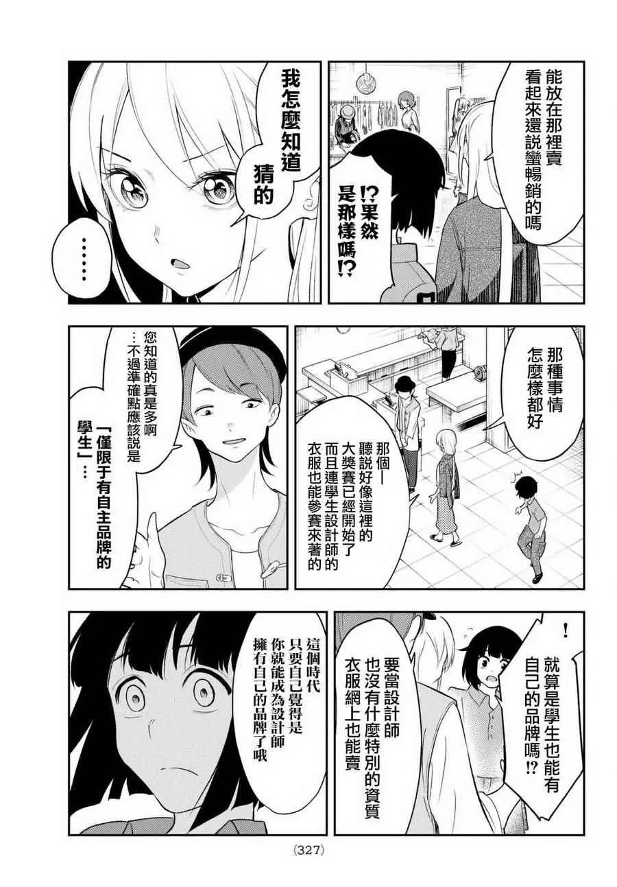 第17话 演习 第11页