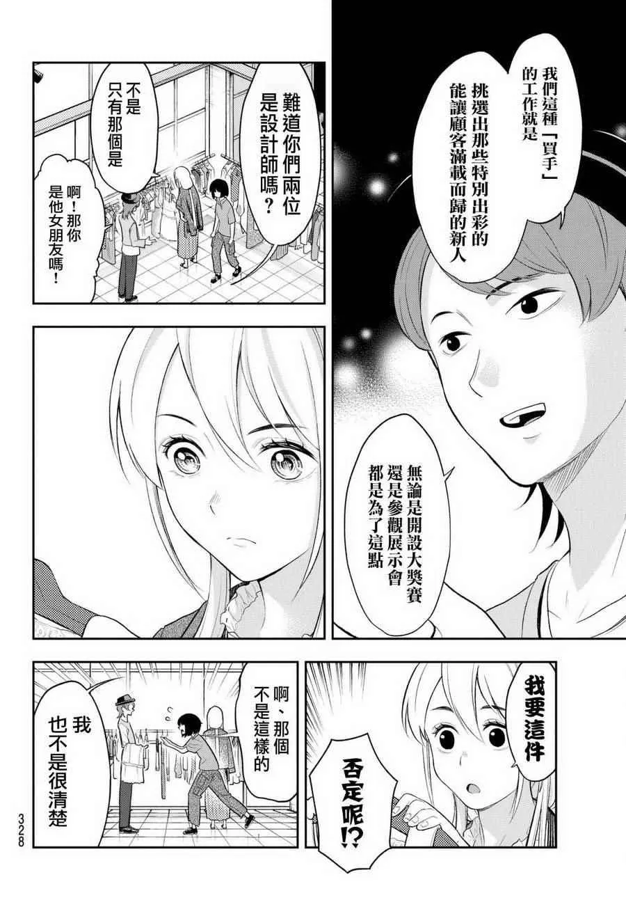 第17话 演习 第12页