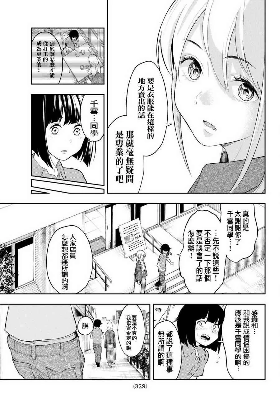 第17话 演习 第13页