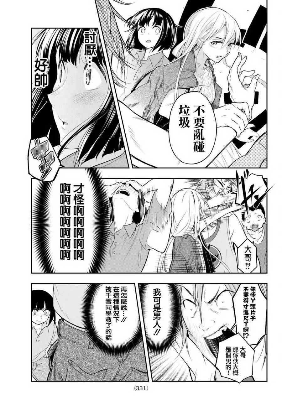 第17话 演习 第15页