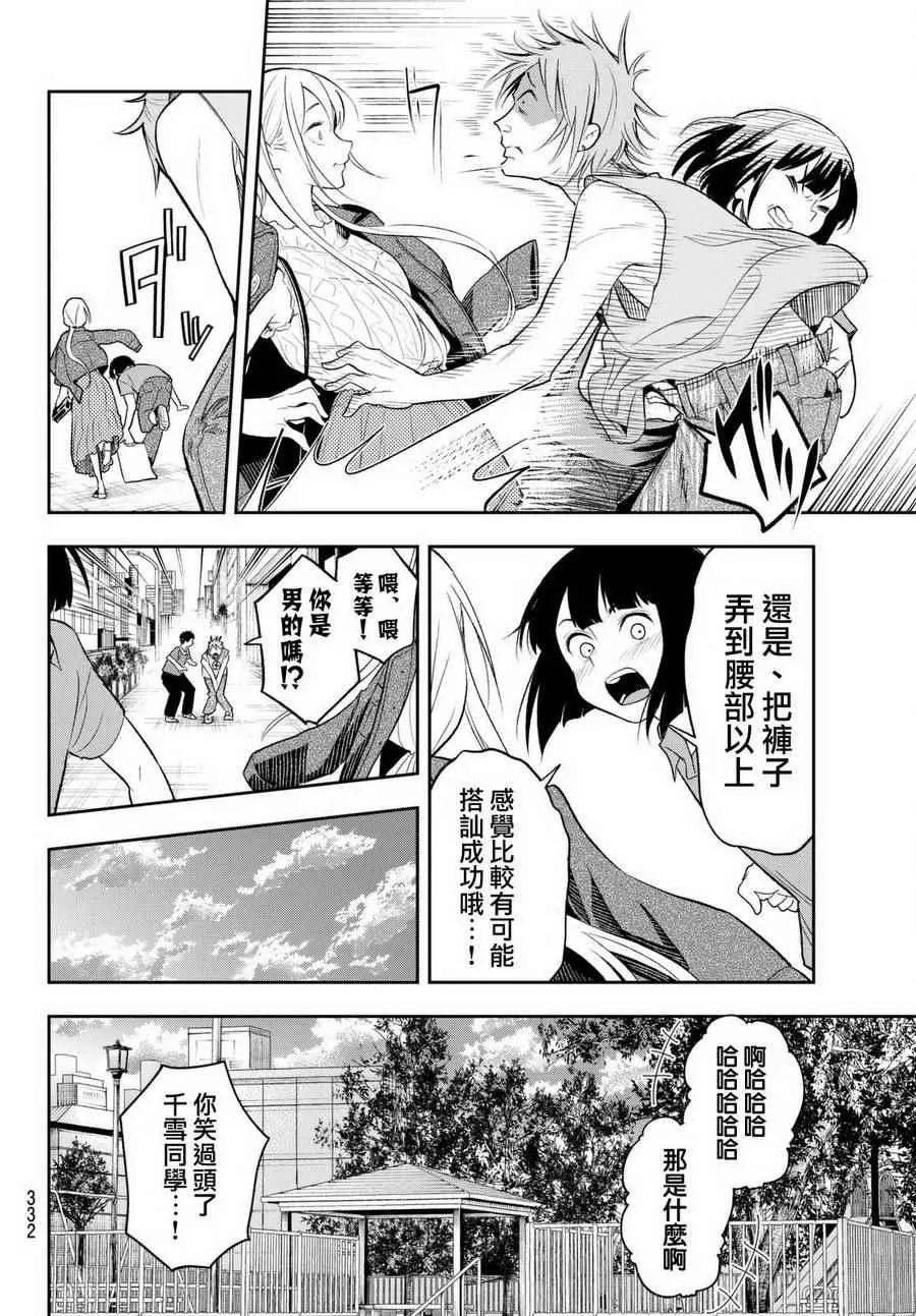 第17话 演习 第16页