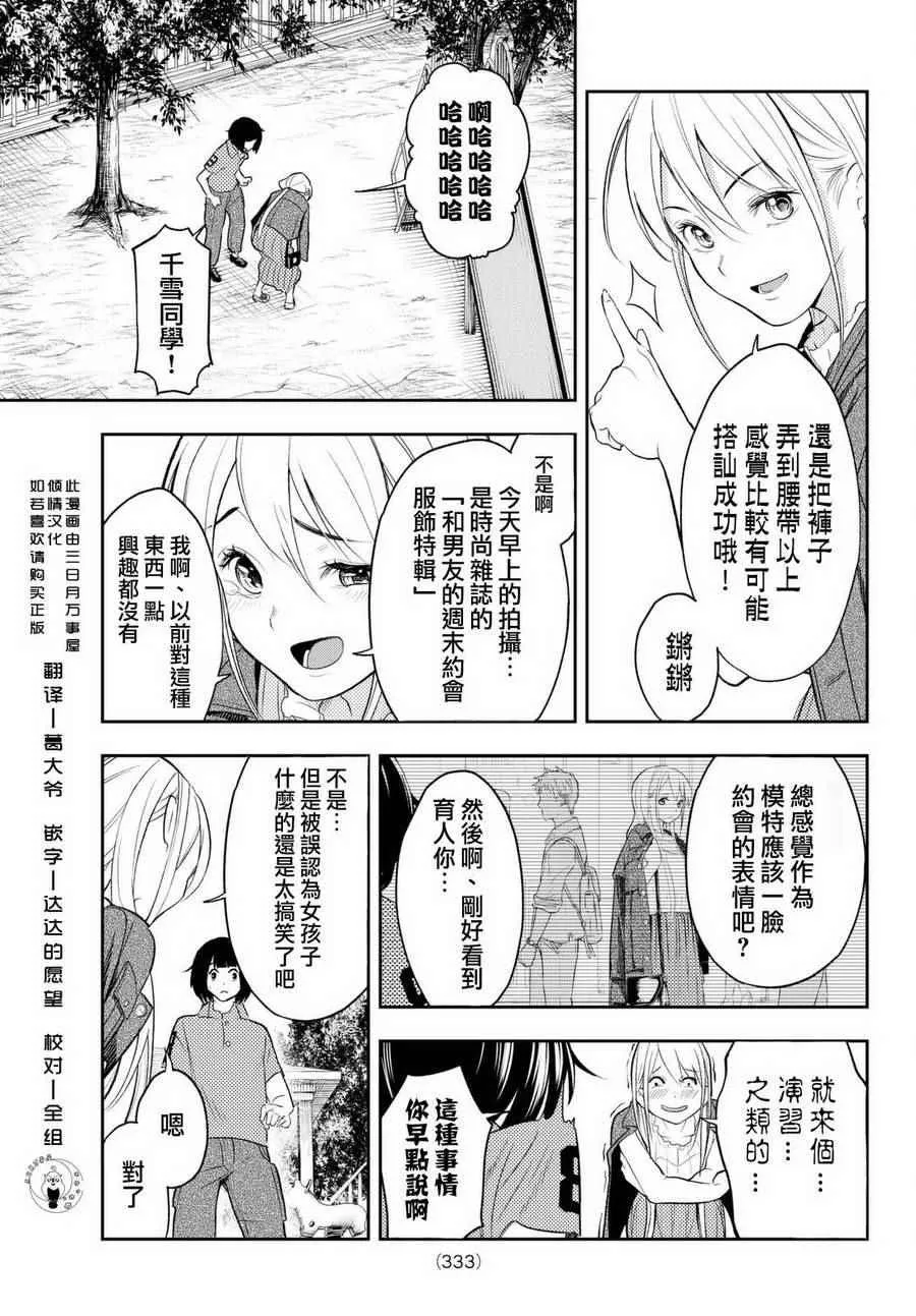 第17话 演习 第17页