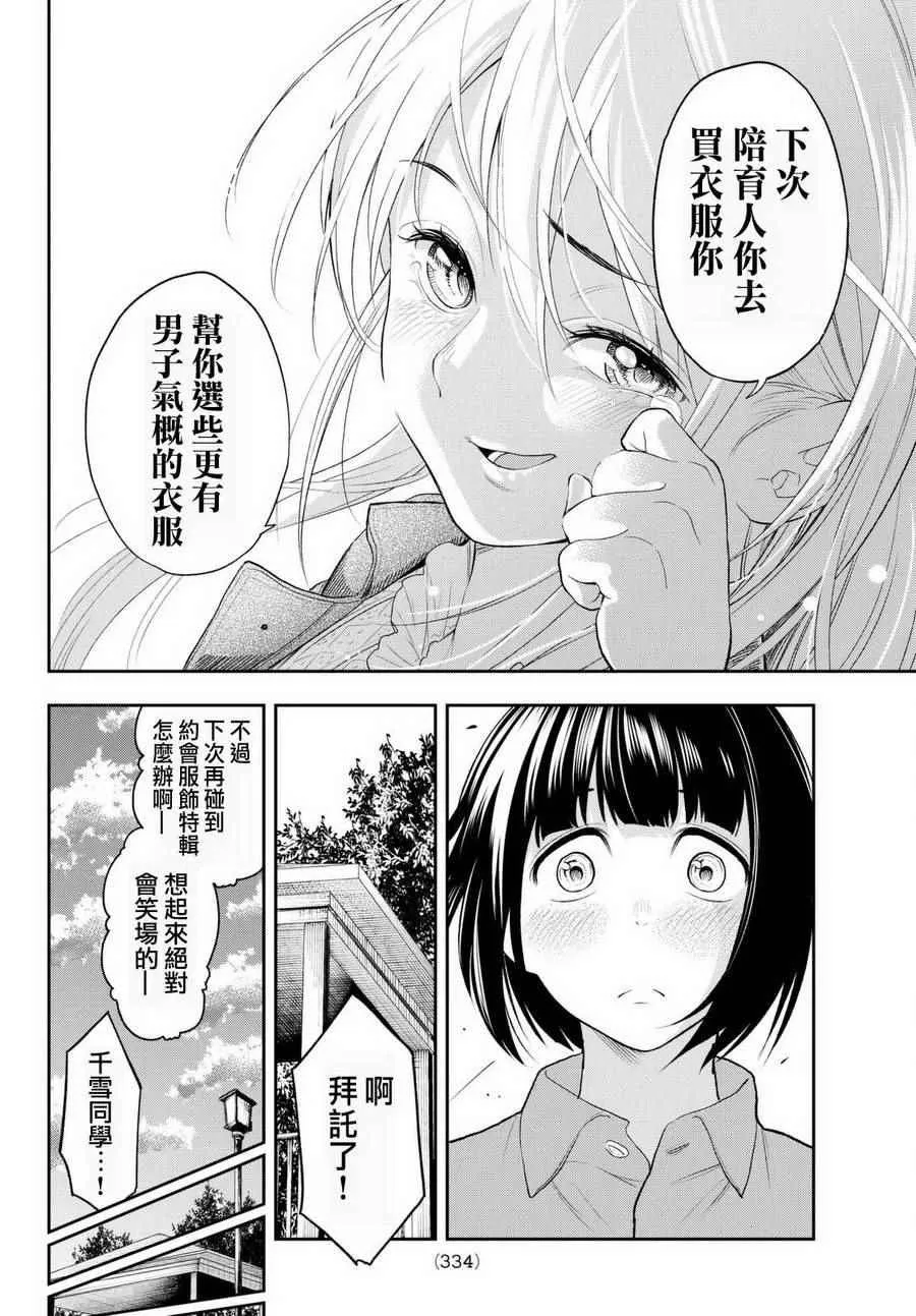 第17话 演习 第18页