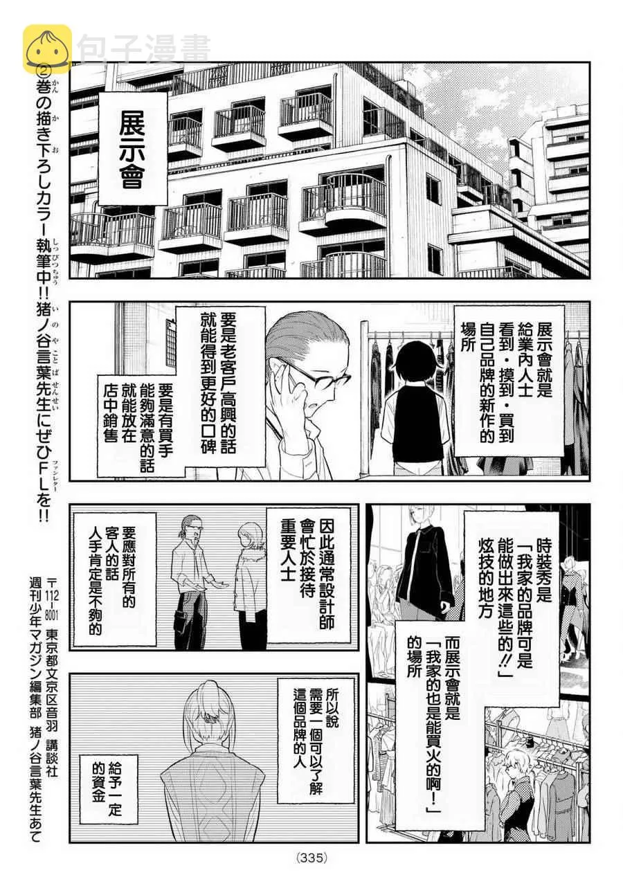 第17话 演习 第19页