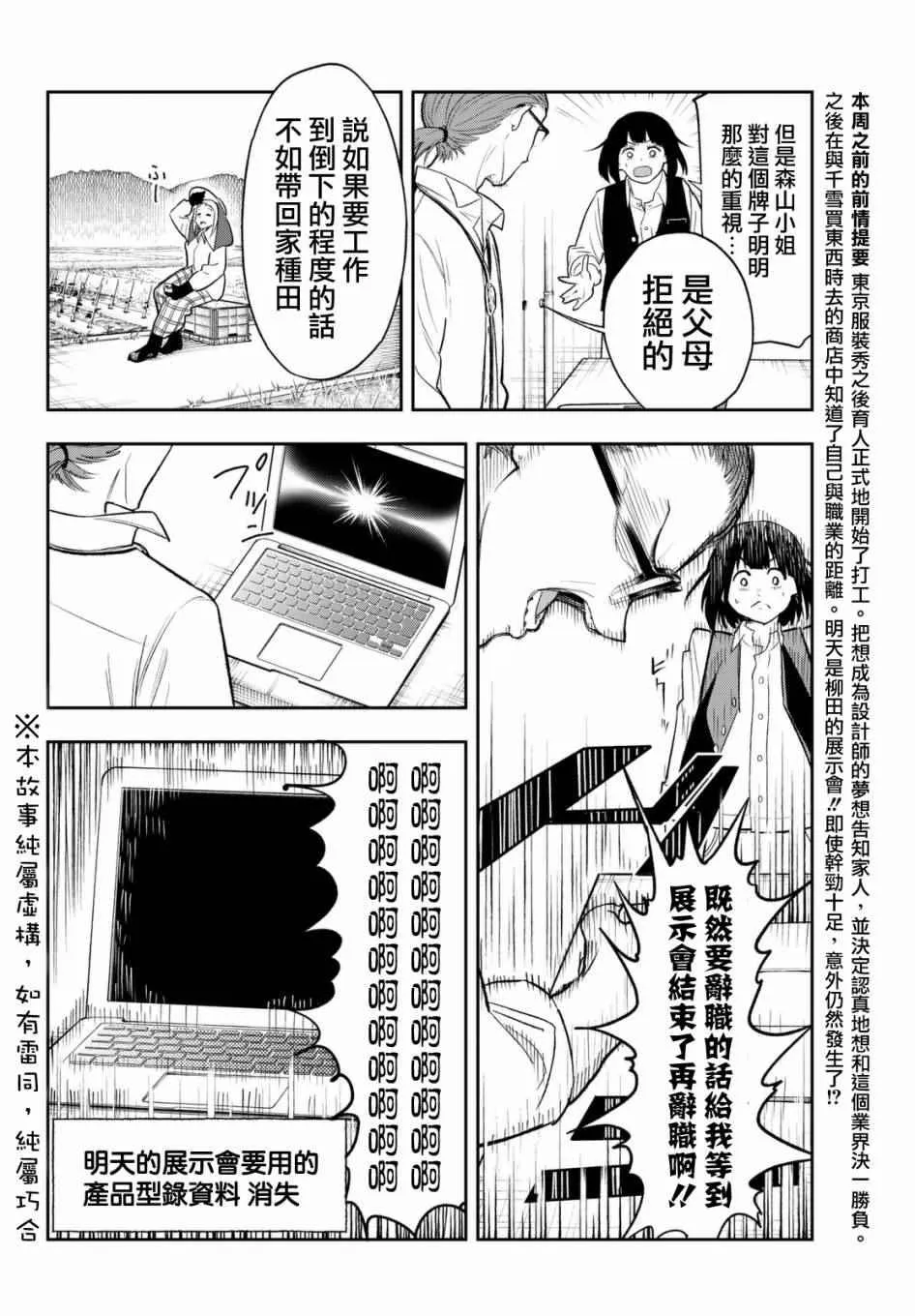 第18话 广阔无际的世界 第2页