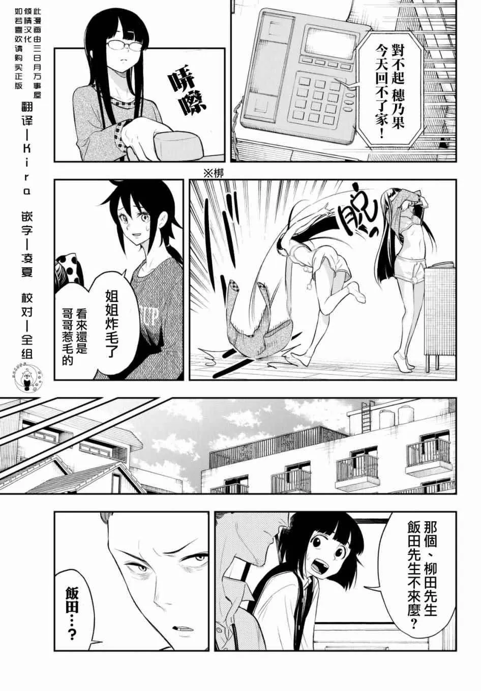 第18话 广阔无际的世界 第3页