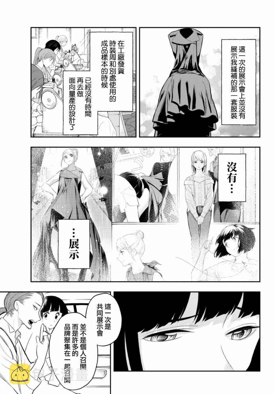 第18话 广阔无际的世界 第5页