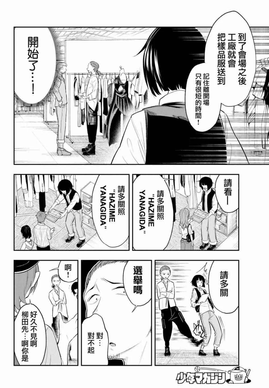第18话 广阔无际的世界 第6页
